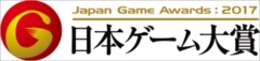画像ギャラリー No.001のサムネイル画像 / ［TGS 2017］日本ゲーム大賞が決定。大賞は「ゼルダの伝説 ブレス オブ ザ ワイルド」，経済産業大臣賞はPok&eacute;mon GOプロジェクトチーム，ゲームデザイナーズ大賞は「INSIDE」が受賞
