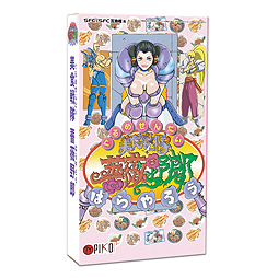 画像ギャラリー No.002のサムネイル画像 / あの激うまバトルが22年の時を経て復活。「美食戦隊 薔薇野郎」のSFC/SFC互換機用カセットが2018年1月下旬に発売へ