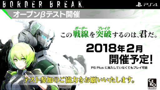 画像ギャラリー No.020のサムネイル画像 / PS4版「ボーダーブレイク」がF2Pタイトルとして2018年登場。オープンβテストが早くも2月に開催予定