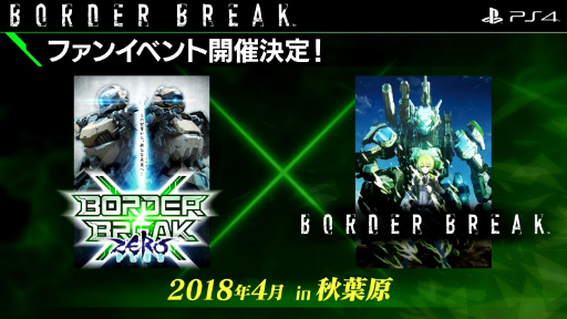 画像ギャラリー No.021のサムネイル画像 / PS4版「ボーダーブレイク」がF2Pタイトルとして2018年登場。オープンβテストが早くも2月に開催予定