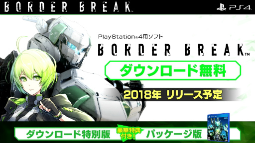 画像ギャラリー No.022のサムネイル画像 / PS4版「ボーダーブレイク」がF2Pタイトルとして2018年登場。オープンβテストが早くも2月に開催予定