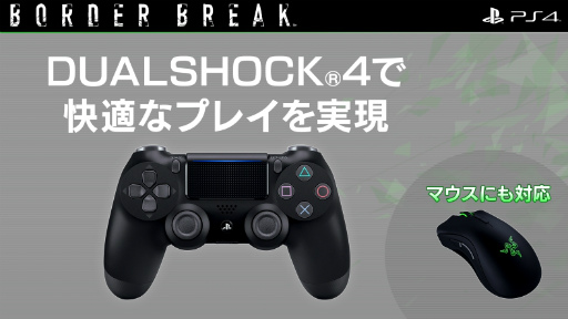 画像ギャラリー No.023のサムネイル画像 / PS4版「ボーダーブレイク」がF2Pタイトルとして2018年登場。オープンβテストが早くも2月に開催予定