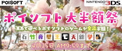 画像ギャラリー No.001のサムネイル画像 / ポイソフト,3DS向けタイトルが全品半額となる“ポイソフト大半額祭”を開催