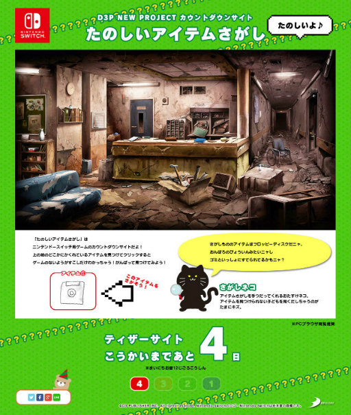 画像ギャラリー No.001のサムネイル画像 / D3PのSwitch新作ゲームが発表されるカウントダウンサイトが公開