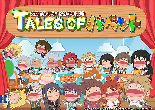 画像ギャラリー No.002のサムネイル画像 / アニメ映像「大体5分くらいで分かるRPG『TALES OF パペット』」第1話が公開。「テイルズ オブ」のマザーシップタイトルを楽しく解説