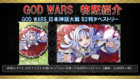 画像ギャラリー No.005のサムネイル画像 / 古代日本を舞台にしたRPG「GOD WARS」シリーズ最新作，「GOD WARS 2」の制作が発表。新キャラクター「タケミナカタ」と「オロチ」のデザインなども明らかに