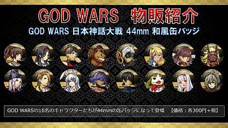 画像ギャラリー No.008のサムネイル画像 / 古代日本を舞台にしたRPG「GOD WARS」シリーズ最新作，「GOD WARS 2」の制作が発表。新キャラクター「タケミナカタ」と「オロチ」のデザインなども明らかに