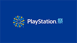 画像ギャラリー No.021のサムネイル画像 / PS4向け未発売作品の試遊も楽しめる「PlayStation祭 2018」が10月28日より順次開催。今年は大阪，福岡，広島，仙台，札幌が会場