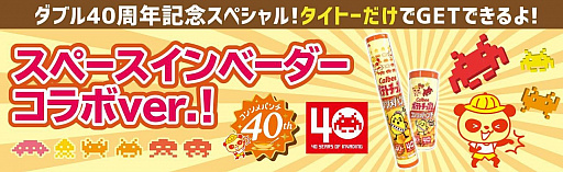 画像ギャラリー No.001のサムネイル画像 / 「スペースインベーダー」と“コンソメパンチ”のコラボで,クレーンゲーム専用オリジナル菓子景品が登場
