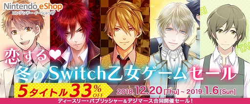 画像ギャラリー No.001のサムネイル画像 / ディースリー・パブリッシャー＆デジマース合同の「恋する♡冬のSwitch乙女ゲームセール」が開催
