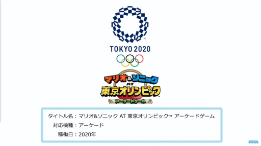 画像ギャラリー No.005のサムネイル画像 / セガ，東京2020オリンピック公式ゲーム4タイトルを発表。マリオとソニックの競演，再び！
