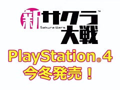 「新サクラ大戦」はPS4用タイトルとして今冬発売。キャラクターデザインは久保帯人氏，ストーリー構成はイシイジロウ氏