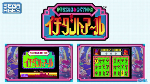 画像ギャラリー No.005のサムネイル画像 / SEGA AGESのラインナップに「SHINOBI 忍」「モンスターランド」「ファンタジーゾーン」「イチダントアール」「ヘルツォーク ツヴァイ」「G-LOC」が追加
