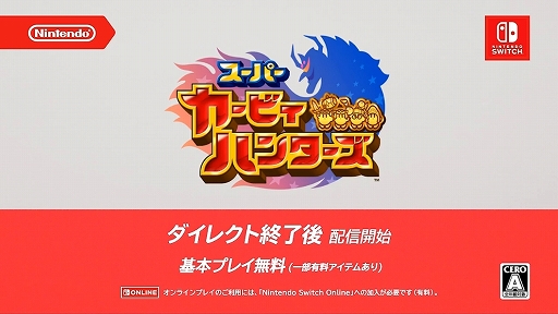 画像ギャラリー No.005のサムネイル画像 / Switch「スーパーカービィハンターズ」がNintedo Direct終了後の本日配信決定。基本プレイ無料で4人マルチプレイ可能