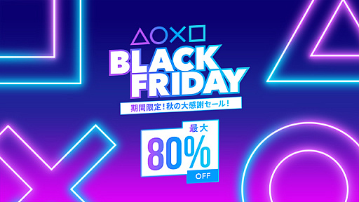 画像ギャラリー No.001のサムネイル画像 / PS Storeにて,PS4/PS Vitaの対象タイトルが最大80%オフになる「BLACK FRIDAY 期間限定!秋の大感謝セール」が12月2日まで開催