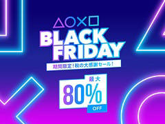 PS Storeにて，PS4/PS Vitaの対象タイトルが最大80％オフになる「BLACK FRIDAY 期間限定！秋の大感謝セール」が12月2日まで開催