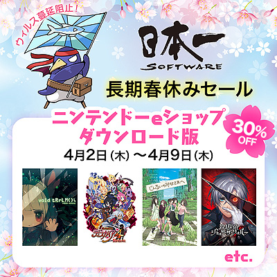 画像ギャラリー No.003のサムネイル画像 / 「void tRrLM(); //ボイド・テラリウム」など日本一ソフトウェアの対象Switch用ソフトが30％オフ。「長期春休みセール」第3弾が本日開始