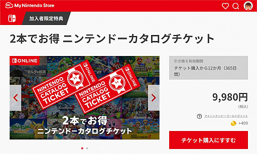 画像ギャラリー No.004のサムネイル画像 / 「Switch Online」&「PS Plus」の徹底活用&節約ガイド。オフラインプレイ派も,うまく使えば元が取れる!