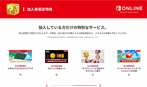 画像ギャラリー No.007のサムネイル画像 / 「Switch Online」&「PS Plus」の徹底活用&節約ガイド。オフラインプレイ派も,うまく使えば元が取れる!