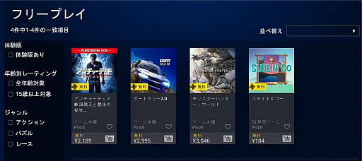 画像ギャラリー No.010のサムネイル画像 / 「Switch Online」&「PS Plus」の徹底活用&節約ガイド。オフラインプレイ派も,うまく使えば元が取れる!