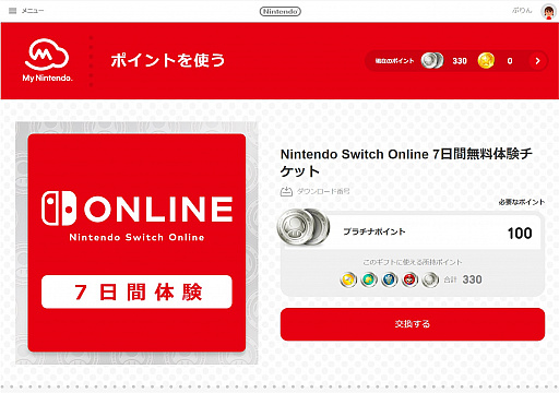 画像ギャラリー No.012のサムネイル画像 / 「Switch Online」&「PS Plus」の徹底活用&節約ガイド。オフラインプレイ派も,うまく使えば元が取れる!