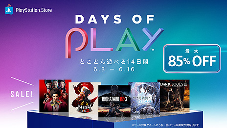 画像ギャラリー No.002のサムネイル画像 / 「バイオハザード RE:3」「仁王2」ほかPlayStationタイトルが最大85％オフな特売企画「Days of Play」が，予告どおり本日スタート