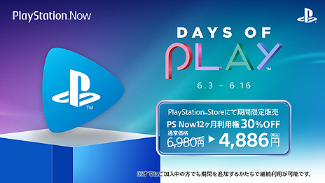 画像ギャラリー No.009のサムネイル画像 / 「バイオハザード RE:3」「仁王2」ほかPlayStationタイトルが最大85％オフな特売企画「Days of Play」が，予告どおり本日スタート