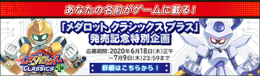 画像ギャラリー No.004のサムネイル画像 / 「メダロット」シリーズ8作品を収録したNintendo Switch用ソフト「メダロット クラシックス プラス」が11月12日に発売決定