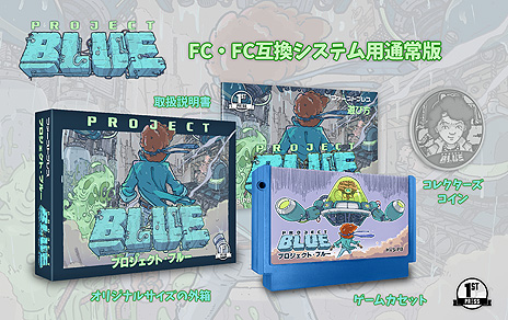 画像ギャラリー No.012のサムネイル画像 / 8bitアクション「Project Blue」のFC・FC互換機用カセット（日本語版）実現に向けたクラウドファンディング企画がKickstarterで実施中