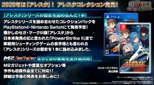 画像ギャラリー No.001のサムネイル画像 / エムツーから「アレスタコレクション」が2020年12月24日に発売決定。限定版にはホワイトカラーのゲームギアミクロ&ビッグウインドーが同梱