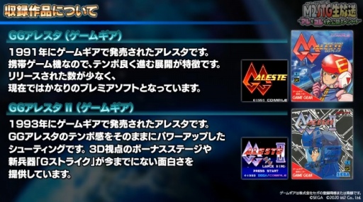 画像ギャラリー No.006のサムネイル画像 / エムツーから「アレスタコレクション」が2020年12月24日に発売決定。限定版にはホワイトカラーのゲームギアミクロ&ビッグウインドーが同梱