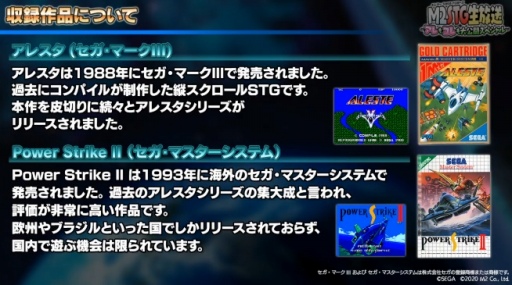 画像ギャラリー No.007のサムネイル画像 / エムツーから「アレスタコレクション」が2020年12月24日に発売決定。限定版にはホワイトカラーのゲームギアミクロ&ビッグウインドーが同梱