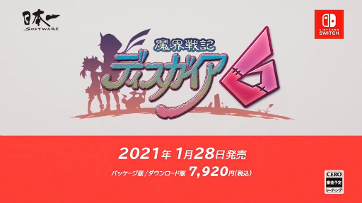 画像ギャラリー No.005のサムネイル画像 / 「魔界戦記ディスガイア6」がSwitch向けに2021年1月28日発売決定。「ディスガイア5」のいっせいトライアルも9月21日正午からスタート