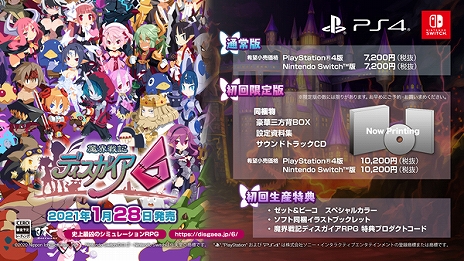 画像ギャラリー No.013のサムネイル画像 / 「魔界戦記ディスガイア6」がSwitch向けに2021年1月28日発売決定。「ディスガイア5」のいっせいトライアルも9月21日正午からスタート