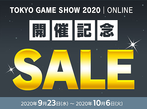 画像ギャラリー No.002のサムネイル画像 / 「NieR：Automata」や「FF」シリーズ作品が50％オフなど，スクウェア・エニックスがTGS 2020 ONLINE開催記念セールを本日開始