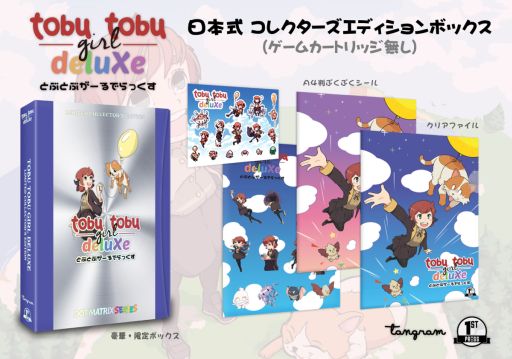 画像ギャラリー No.005のサムネイル画像 / GB/GB互換機向け「とぶとぶがーるでらっくす」の新装版が2月に発売決定。予約受付開始