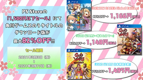 画像ギャラリー No.001のサムネイル画像 / 角川ゲームスタイトルが期間限定でセール価格に。PlayStation Storeとニンテンドーeショップ，カドゲーストアで本日から開始