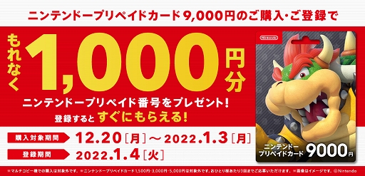 画像ギャラリー No.002のサムネイル画像 / セブン-イレブンとローソンで,PSストアカードとニンテンドープリペイドカードが対象のキャンペーンが実施中。応募期間は2022年1月4日まで