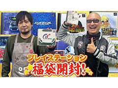 わしゃがなTVの最新動画では，初代PlayStationのゲームソフトが詰め込まれた「福袋」を開封する模様をお届け