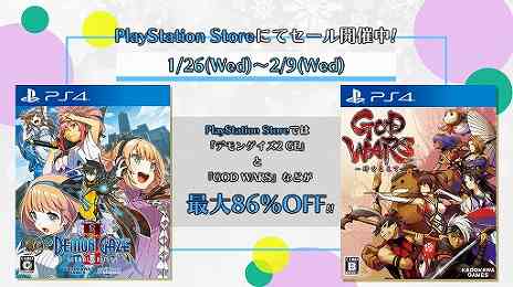 画像ギャラリー No.004のサムネイル画像 / 「DEMON GAZE2 Global Edition」や「GOD WARS 〜時をこえて〜」などが最大86％オフ。角川ゲームスの新春セールがPS Storeでスタート