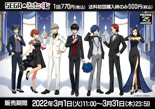 画像ギャラリー No.001のサムネイル画像 / 「ペルソナ」シリーズ25周年記念,セガ ラッキーくじオンラインが3月1日より発売へ