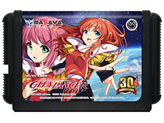 MD/MD互換機用「グレイランサー」の“30th Anniversary 限定版”発売決定。新デザイン採用，特典付きで9月下旬に発売へ
