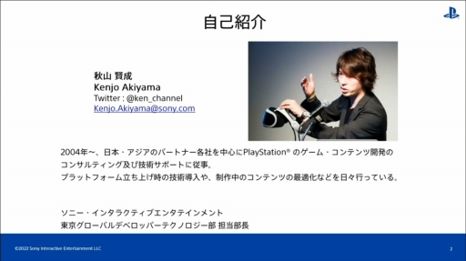画像ギャラリー No.002のサムネイル画像 / ［CEDEC 2022］全世界のPlayStationユーザーの行動履歴を分析すると，地域ごとの特徴や傾向が見えてくる
