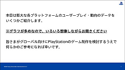 画像ギャラリー No.006のサムネイル画像 / ［CEDEC 2022］全世界のPlayStationユーザーの行動履歴を分析すると，地域ごとの特徴や傾向が見えてくる