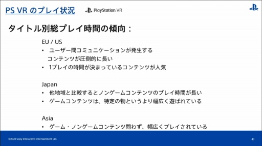 画像ギャラリー No.029のサムネイル画像 / ［CEDEC 2022］全世界のPlayStationユーザーの行動履歴を分析すると，地域ごとの特徴や傾向が見えてくる