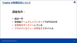 画像ギャラリー No.031のサムネイル画像 / ［CEDEC 2022］全世界のPlayStationユーザーの行動履歴を分析すると，地域ごとの特徴や傾向が見えてくる