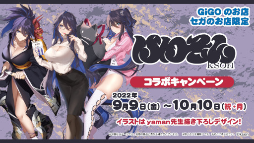 画像ギャラリー No.001のサムネイル画像 / GiGO/セガのお店，VTuberのksonさんとコラボしたキャンペーンを9月9日から開催