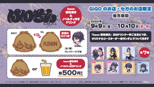 画像ギャラリー No.004のサムネイル画像 / GiGO/セガのお店，VTuberのksonさんとコラボしたキャンペーンを9月9日から開催