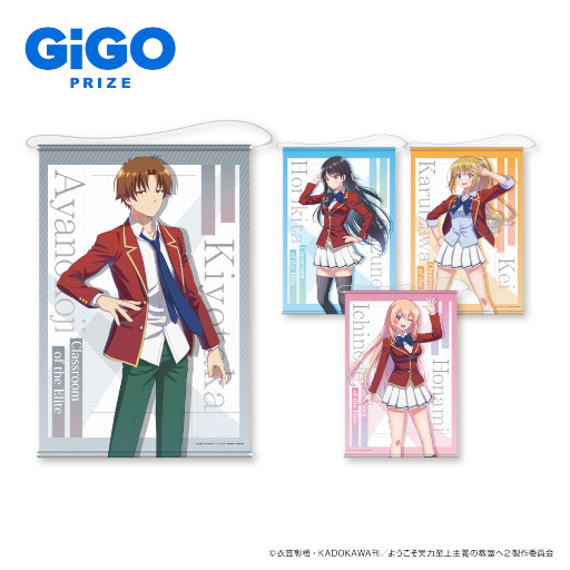 画像ギャラリー No.003のサムネイル画像 / GiGO/セガのお店，アニメ「ようこそ実力至上主義の教室へ」とコラボしたキャンペーンを9月24日から実施