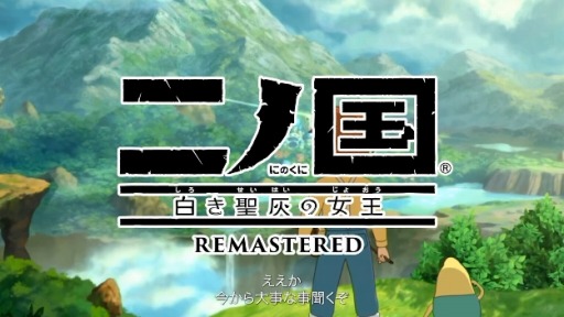 画像ギャラリー No.005のサムネイル画像 / ［TGS2022］「二ノ国 白き聖灰の女王 Remasterd」のXbox版，リリース決定。Xbox Game Passも対応へ